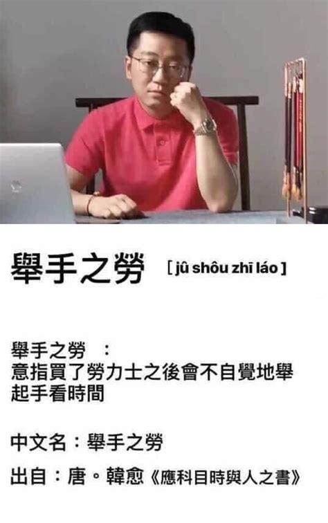 舉手之勞 意思